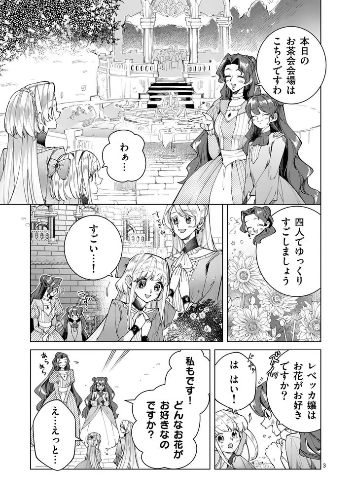 Gijou ga Akuyaku Reijou to shite Hametsu suru Koto wo Shitta no de, Mechakucha Aishimasu - Chapter 31 - Page 3