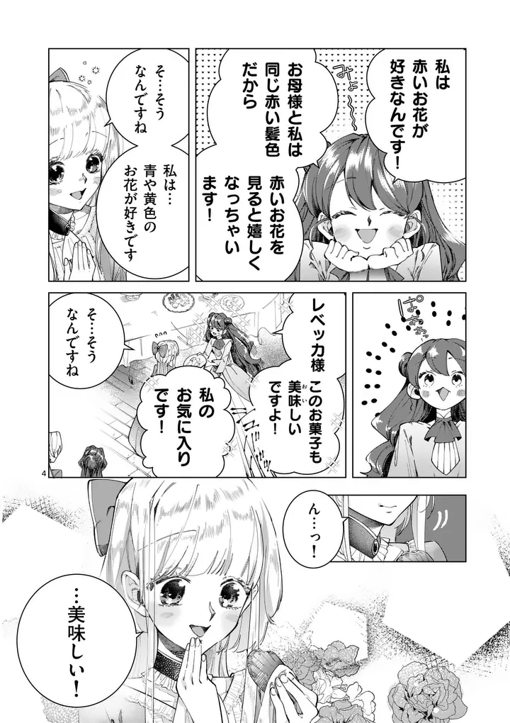 Gijou ga Akuyaku Reijou to shite Hametsu suru Koto wo Shitta no de, Mechakucha Aishimasu - Chapter 31 - Page 4