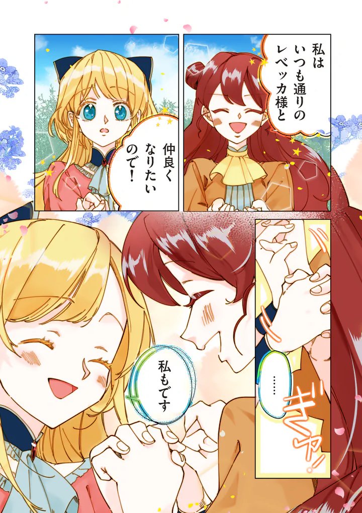 Gijou ga Akuyaku Reijou to shite Hametsu suru Koto wo Shitta no de, Mechakucha Aishimasu - Chapter 31 - Page 6