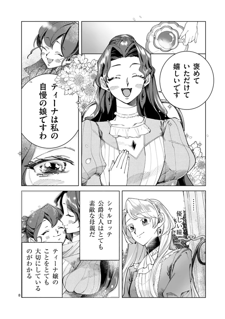 Gijou ga Akuyaku Reijou to shite Hametsu suru Koto wo Shitta no de, Mechakucha Aishimasu - Chapter 31 - Page 8