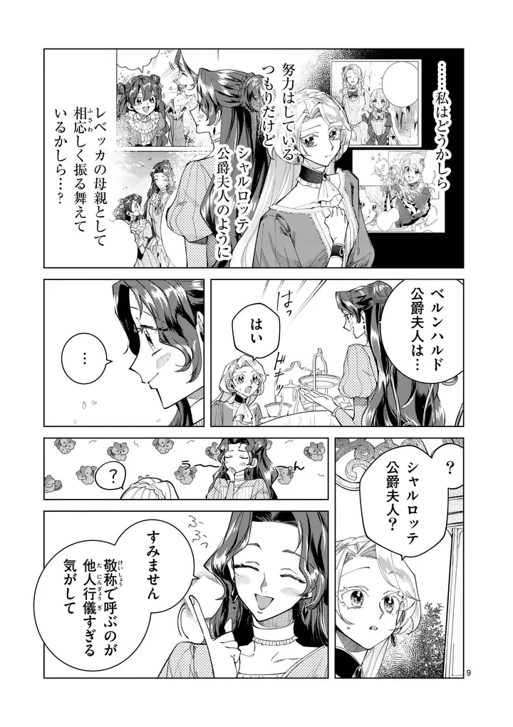 Gijou ga Akuyaku Reijou to shite Hametsu suru Koto wo Shitta no de, Mechakucha Aishimasu - Chapter 31 - Page 9