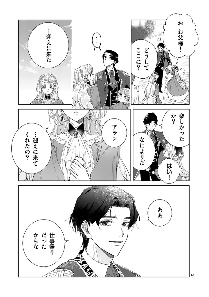 Gijou ga Akuyaku Reijou to shite Hametsu suru Koto wo Shitta no de, Mechakucha Aishimasu - Chapter 32.5 - Page 1