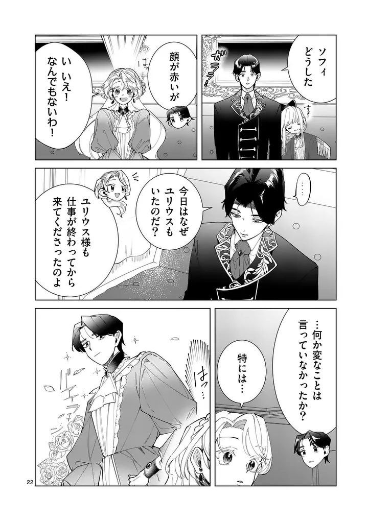 Gijou ga Akuyaku Reijou to shite Hametsu suru Koto wo Shitta no de, Mechakucha Aishimasu - Chapter 32.5 - Page 10