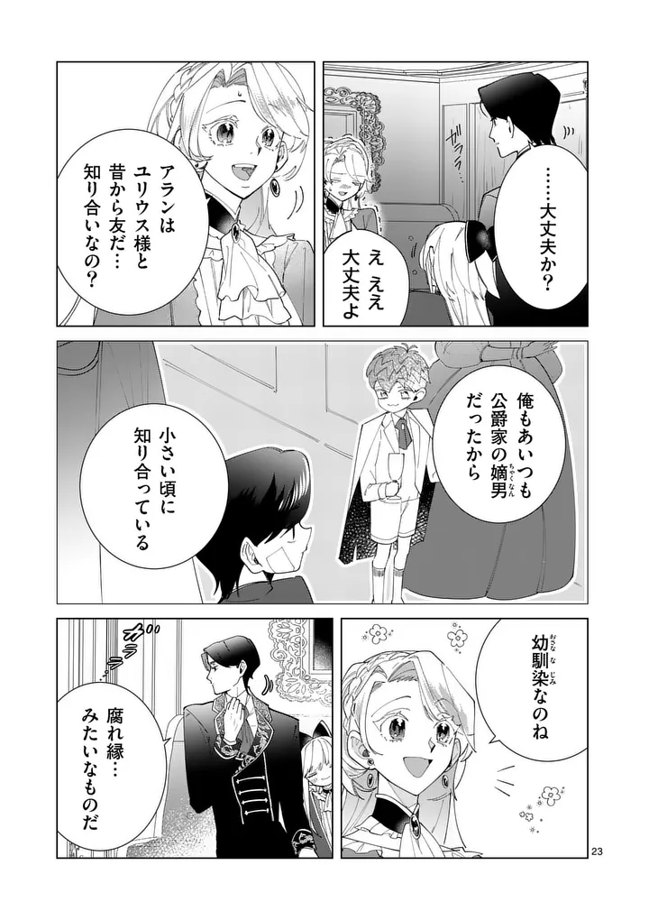 Gijou ga Akuyaku Reijou to shite Hametsu suru Koto wo Shitta no de, Mechakucha Aishimasu - Chapter 32.5 - Page 11