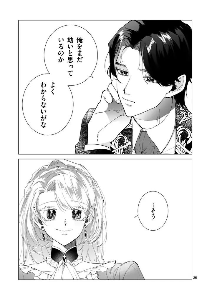 Gijou ga Akuyaku Reijou to shite Hametsu suru Koto wo Shitta no de, Mechakucha Aishimasu - Chapter 32.5 - Page 13