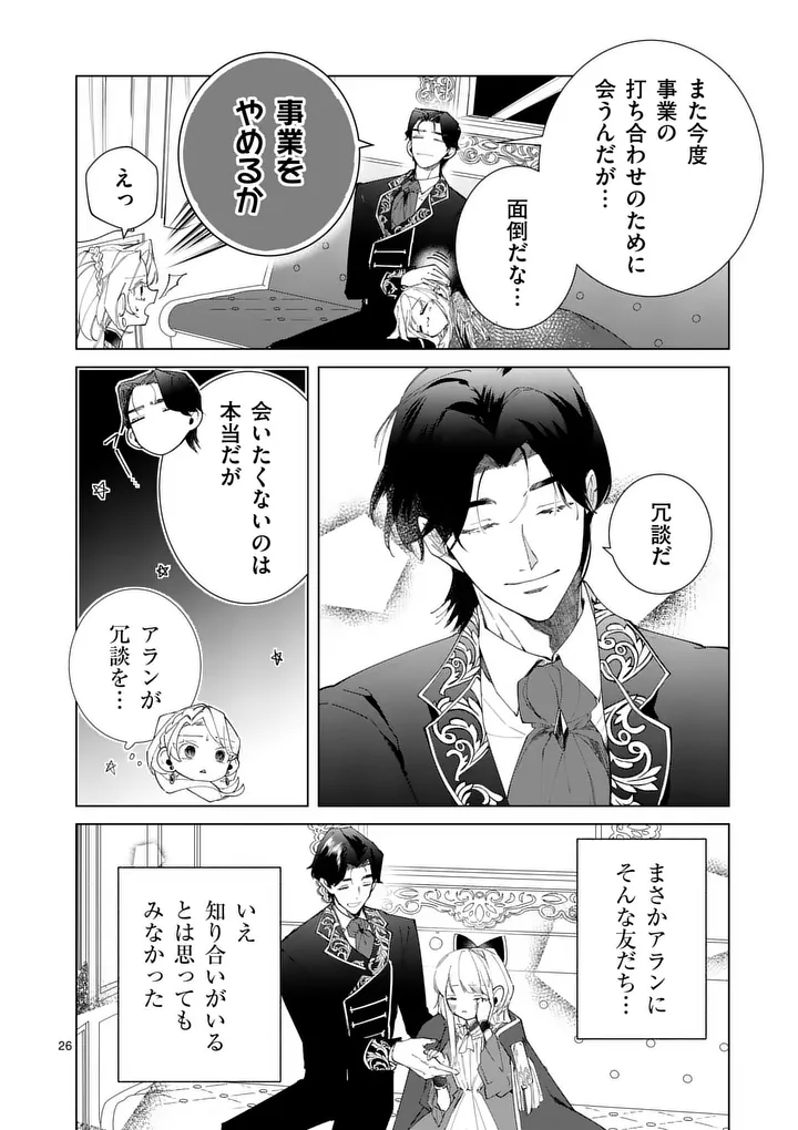 Gijou ga Akuyaku Reijou to shite Hametsu suru Koto wo Shitta no de, Mechakucha Aishimasu - Chapter 32.5 - Page 14