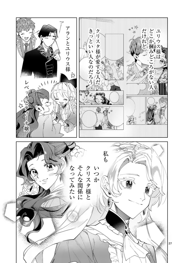 Gijou ga Akuyaku Reijou to shite Hametsu suru Koto wo Shitta no de, Mechakucha Aishimasu - Chapter 32.5 - Page 15