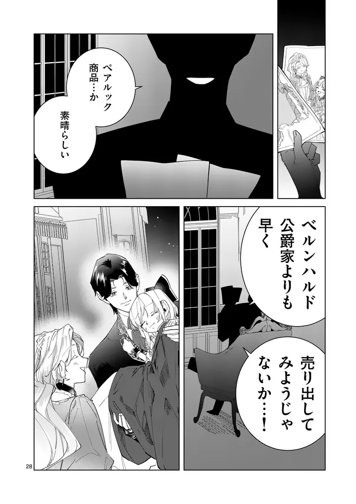 Gijou ga Akuyaku Reijou to shite Hametsu suru Koto wo Shitta no de, Mechakucha Aishimasu - Chapter 32.5 - Page 16