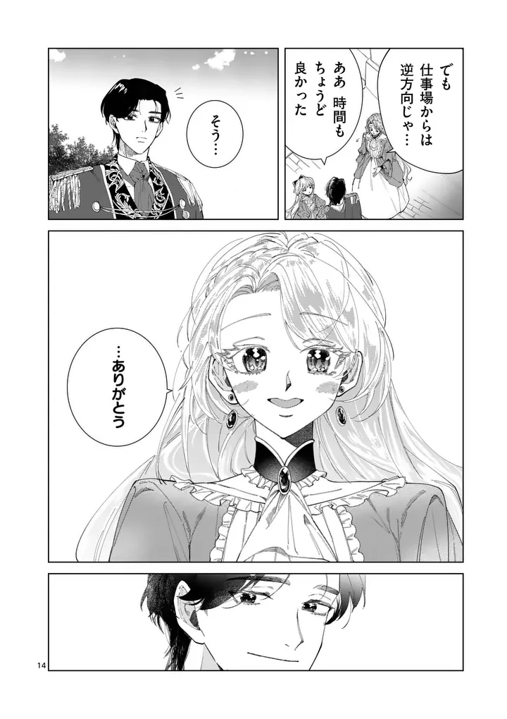 Gijou ga Akuyaku Reijou to shite Hametsu suru Koto wo Shitta no de, Mechakucha Aishimasu - Chapter 32.5 - Page 2