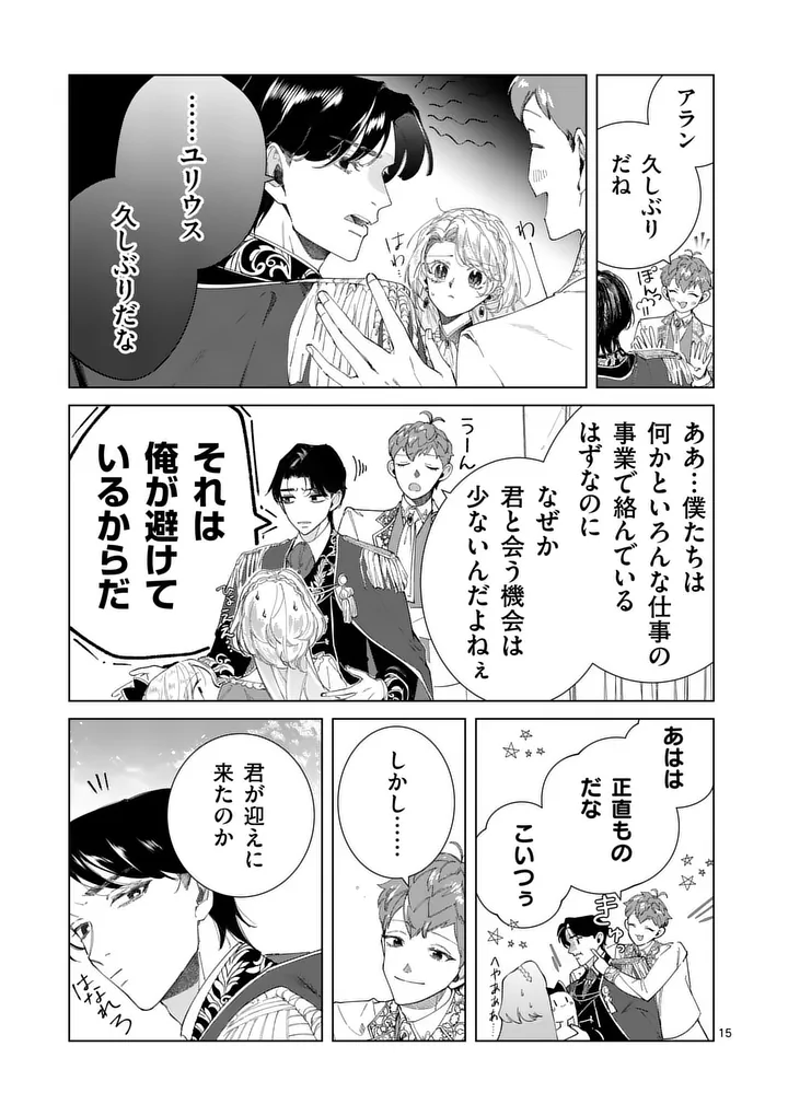 Gijou ga Akuyaku Reijou to shite Hametsu suru Koto wo Shitta no de, Mechakucha Aishimasu - Chapter 32.5 - Page 3