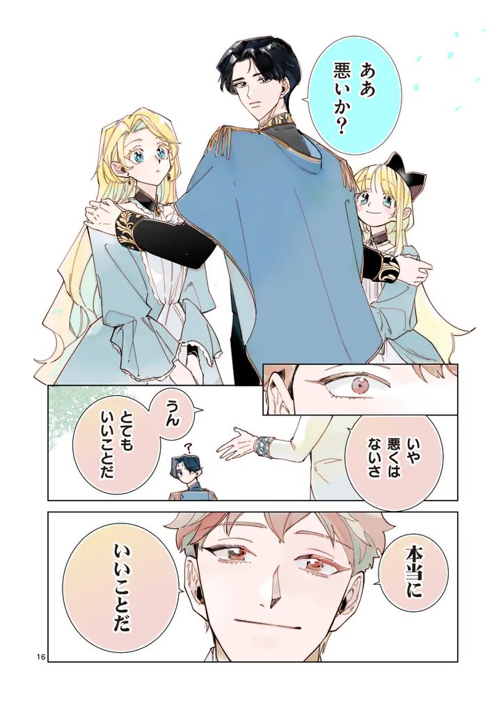 Gijou ga Akuyaku Reijou to shite Hametsu suru Koto wo Shitta no de, Mechakucha Aishimasu - Chapter 32.5 - Page 4