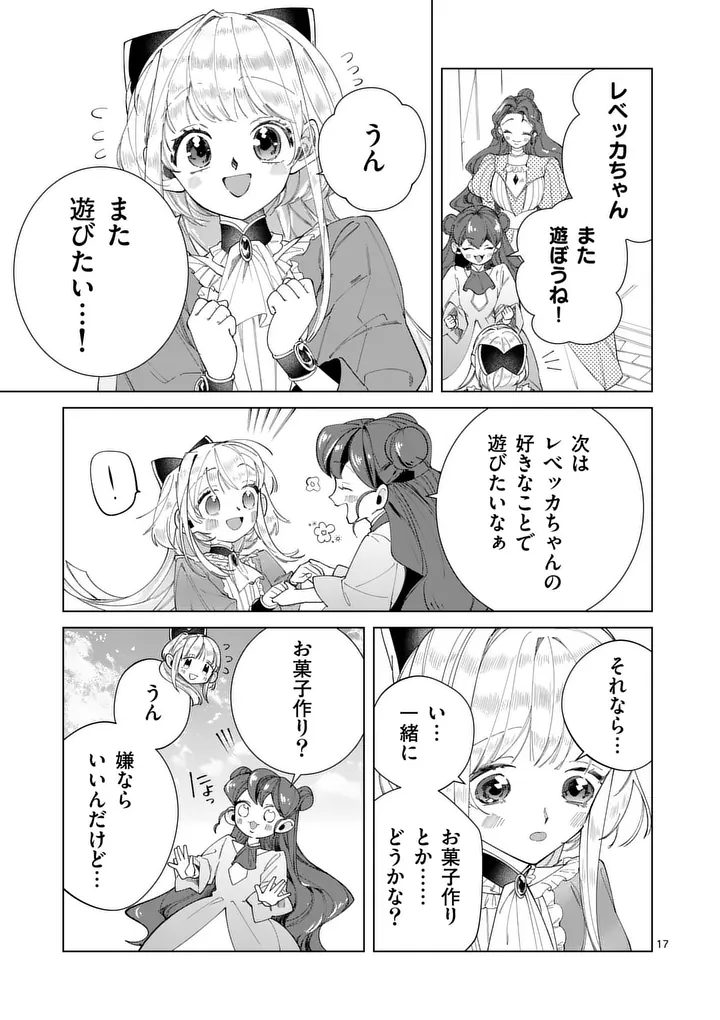 Gijou ga Akuyaku Reijou to shite Hametsu suru Koto wo Shitta no de, Mechakucha Aishimasu - Chapter 32.5 - Page 5