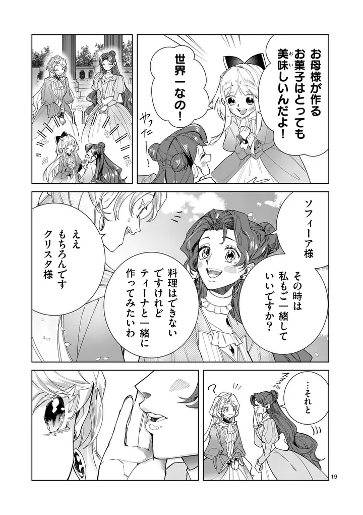 Gijou ga Akuyaku Reijou to shite Hametsu suru Koto wo Shitta no de, Mechakucha Aishimasu - Chapter 32.5 - Page 7