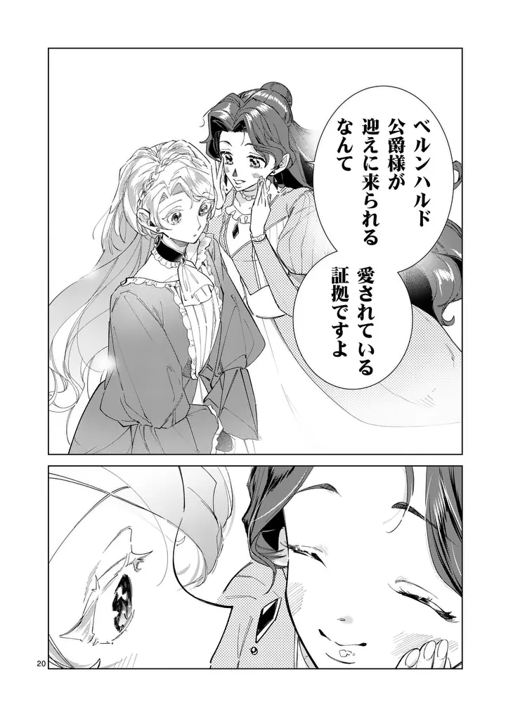 Gijou ga Akuyaku Reijou to shite Hametsu suru Koto wo Shitta no de, Mechakucha Aishimasu - Chapter 32.5 - Page 8