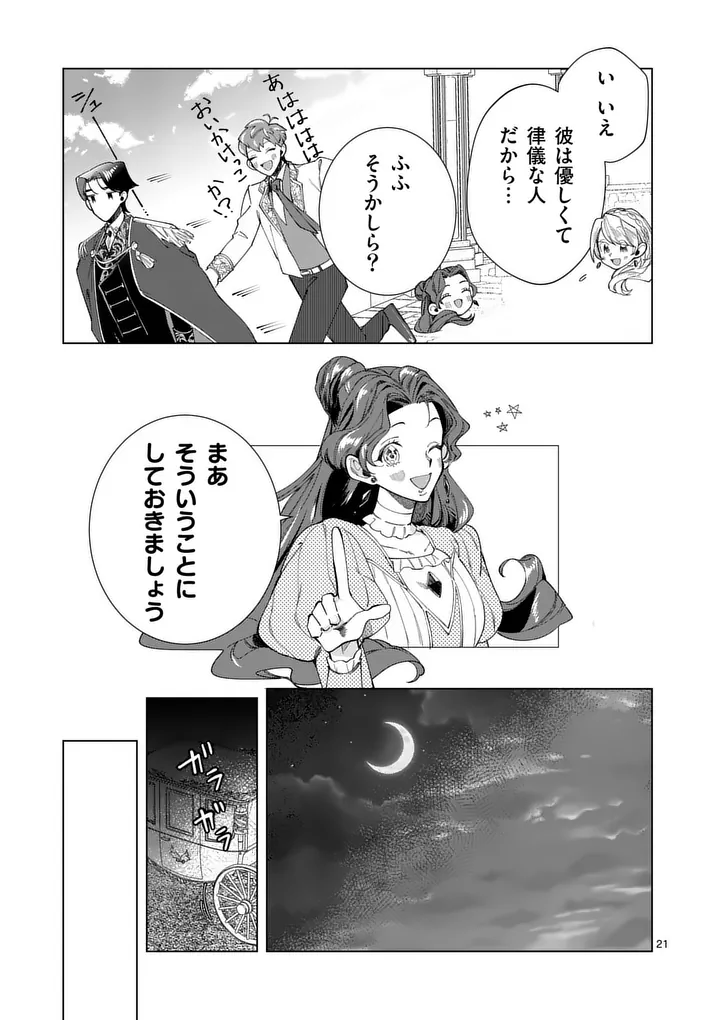 Gijou ga Akuyaku Reijou to shite Hametsu suru Koto wo Shitta no de, Mechakucha Aishimasu - Chapter 32.5 - Page 9