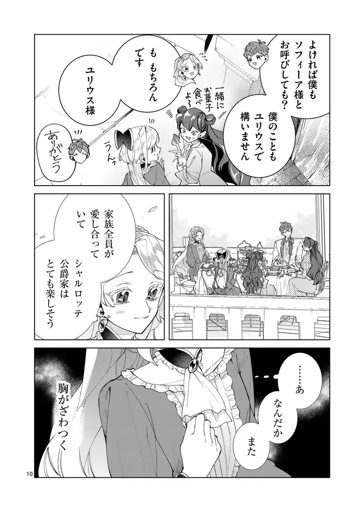 Gijou ga Akuyaku Reijou to shite Hametsu suru Koto wo Shitta no de, Mechakucha Aishimasu - Chapter 32 - Page 10