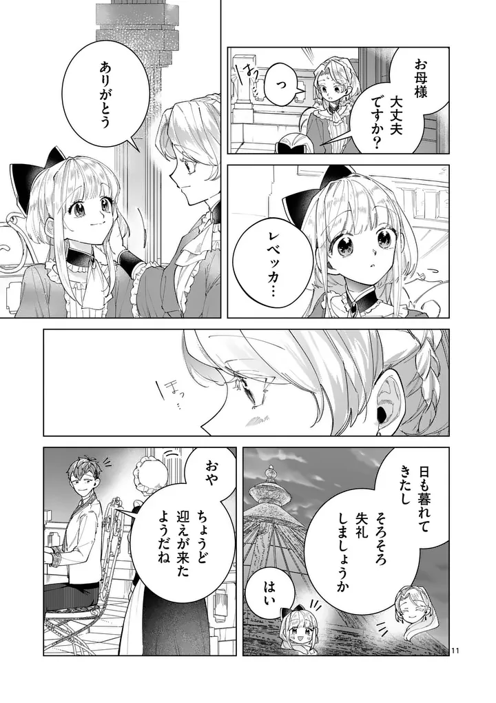 Gijou ga Akuyaku Reijou to shite Hametsu suru Koto wo Shitta no de, Mechakucha Aishimasu - Chapter 32 - Page 11