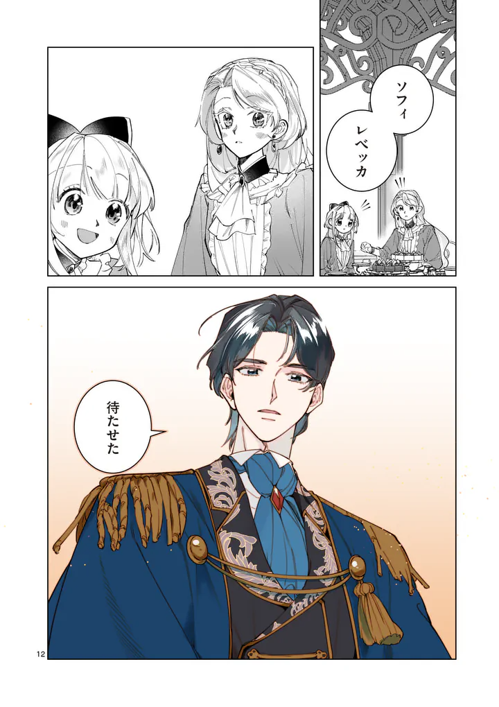 Gijou ga Akuyaku Reijou to shite Hametsu suru Koto wo Shitta no de, Mechakucha Aishimasu - Chapter 32 - Page 12