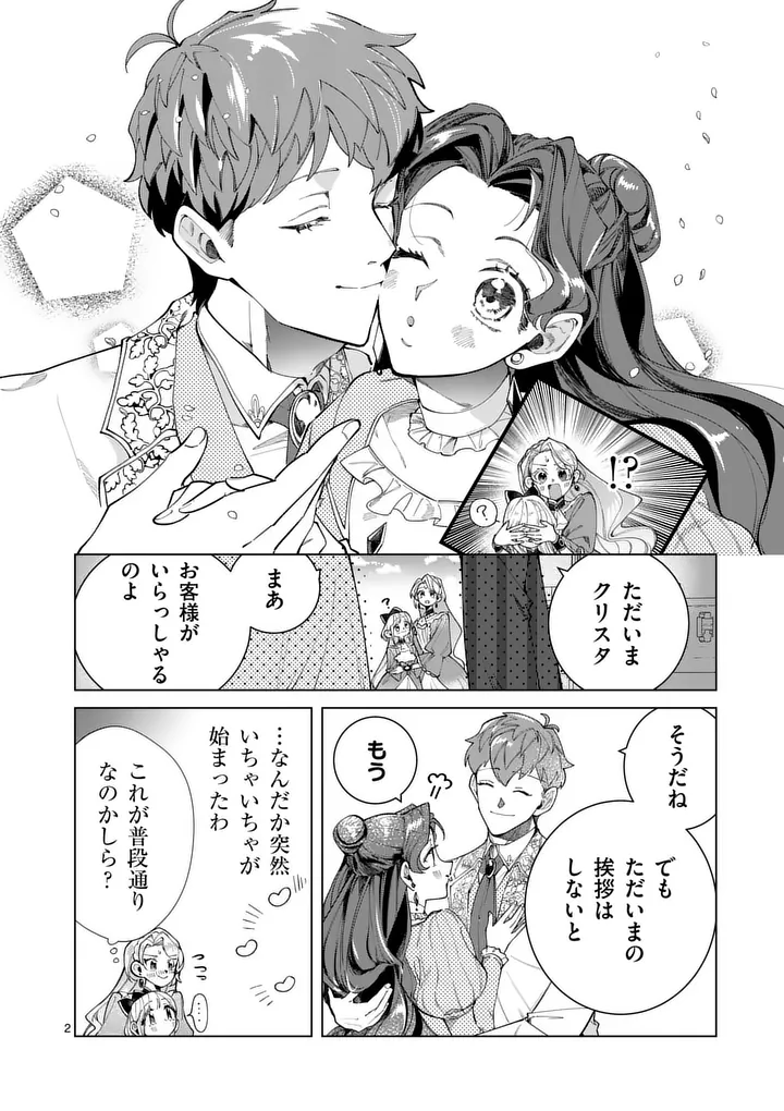 Gijou ga Akuyaku Reijou to shite Hametsu suru Koto wo Shitta no de, Mechakucha Aishimasu - Chapter 32 - Page 2