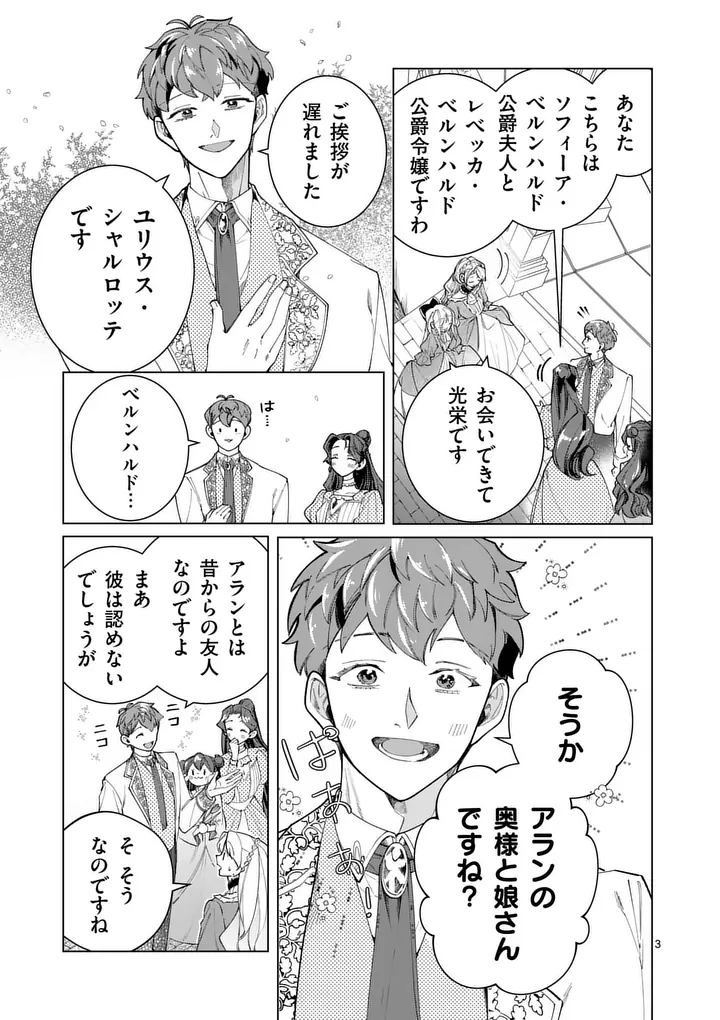 Gijou ga Akuyaku Reijou to shite Hametsu suru Koto wo Shitta no de, Mechakucha Aishimasu - Chapter 32 - Page 3