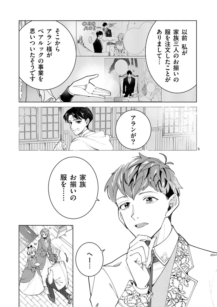 Gijou ga Akuyaku Reijou to shite Hametsu suru Koto wo Shitta no de, Mechakucha Aishimasu - Chapter 32 - Page 5