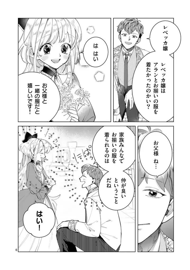 Gijou ga Akuyaku Reijou to shite Hametsu suru Koto wo Shitta no de, Mechakucha Aishimasu - Chapter 32 - Page 6