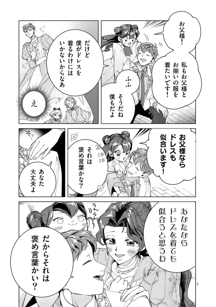 Gijou ga Akuyaku Reijou to shite Hametsu suru Koto wo Shitta no de, Mechakucha Aishimasu - Chapter 32 - Page 7