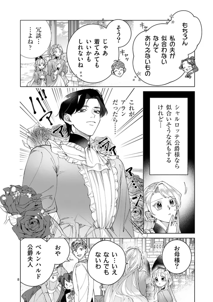 Gijou ga Akuyaku Reijou to shite Hametsu suru Koto wo Shitta no de, Mechakucha Aishimasu - Chapter 32 - Page 8