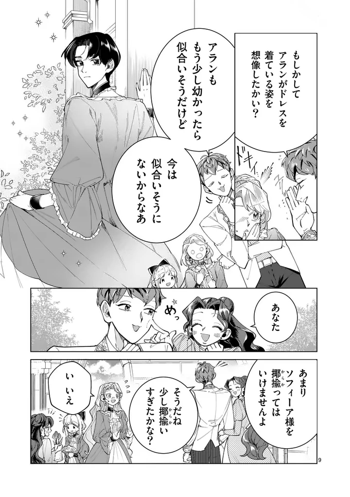 Gijou ga Akuyaku Reijou to shite Hametsu suru Koto wo Shitta no de, Mechakucha Aishimasu - Chapter 32 - Page 9