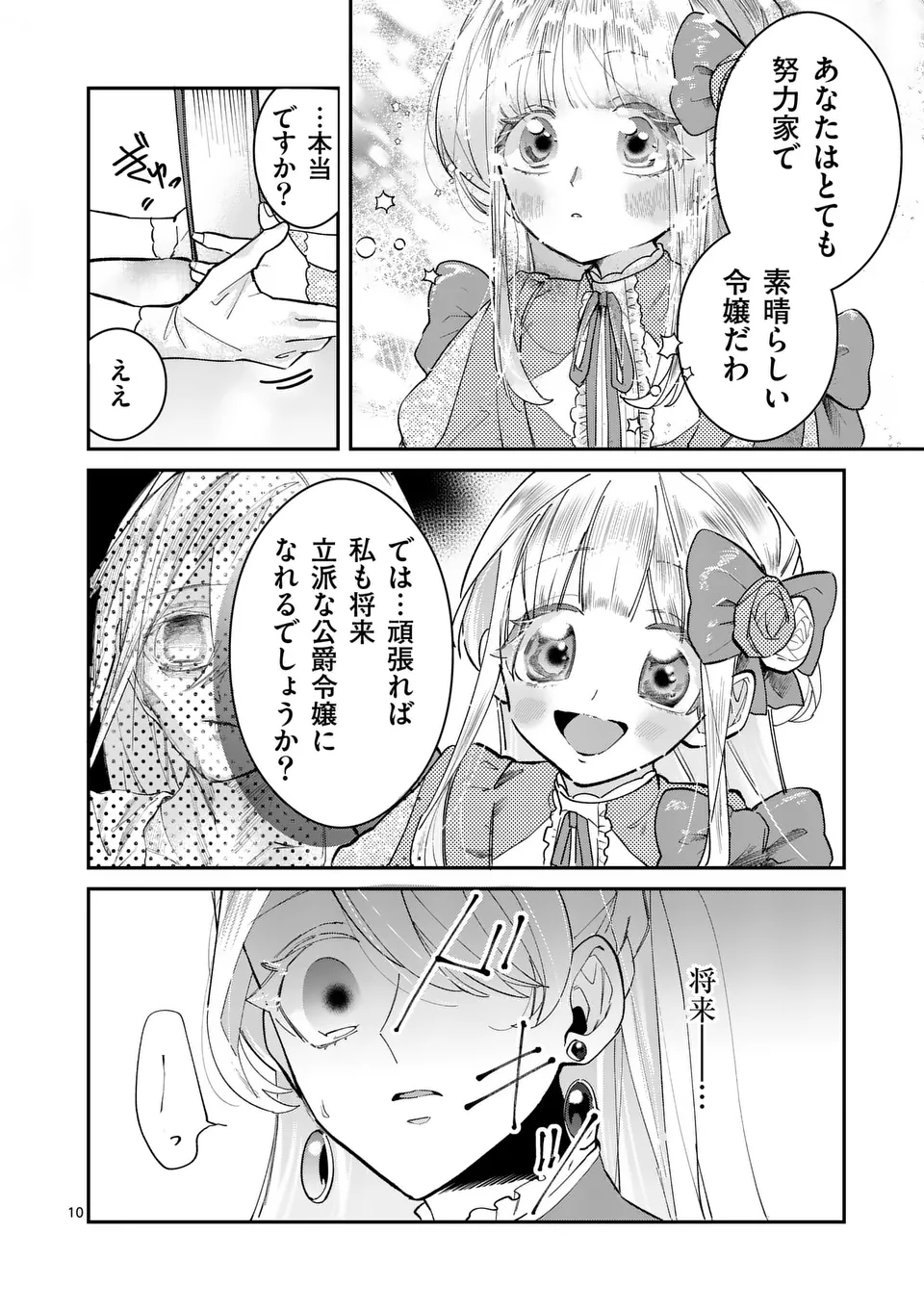 Gijou ga Akuyaku Reijou to shite Hametsu suru Koto wo Shitta no de, Mechakucha Aishimasu - Chapter 6 - Page 10