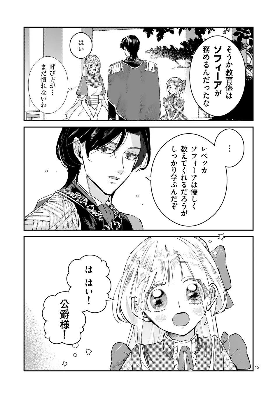 Gijou ga Akuyaku Reijou to shite Hametsu suru Koto wo Shitta no de, Mechakucha Aishimasu - Chapter 6 - Page 13
