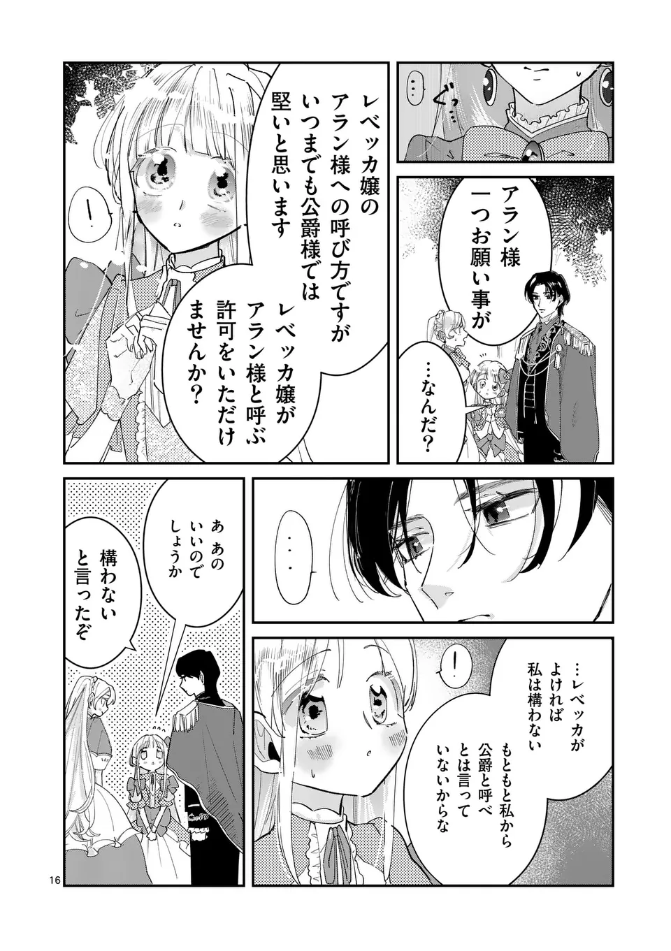 Gijou ga Akuyaku Reijou to shite Hametsu suru Koto wo Shitta no de, Mechakucha Aishimasu - Chapter 6 - Page 16