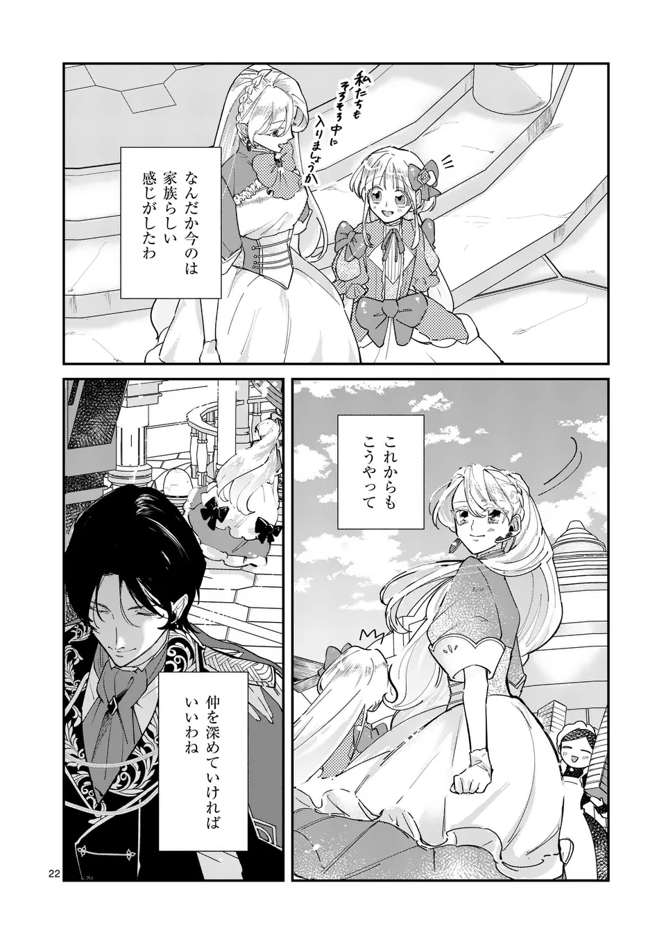 Gijou ga Akuyaku Reijou to shite Hametsu suru Koto wo Shitta no de, Mechakucha Aishimasu - Chapter 6 - Page 22