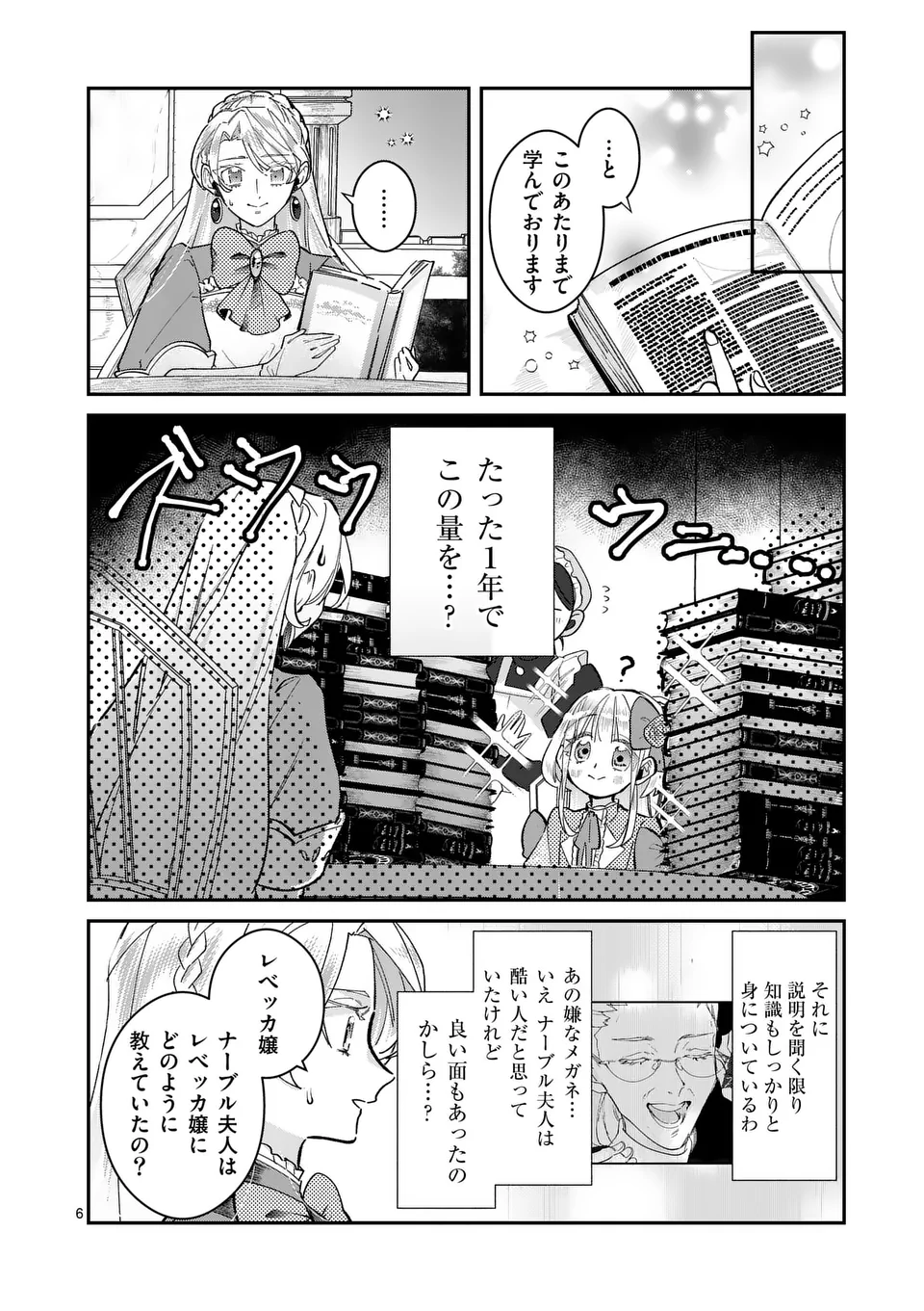 Gijou ga Akuyaku Reijou to shite Hametsu suru Koto wo Shitta no de, Mechakucha Aishimasu - Chapter 6 - Page 6