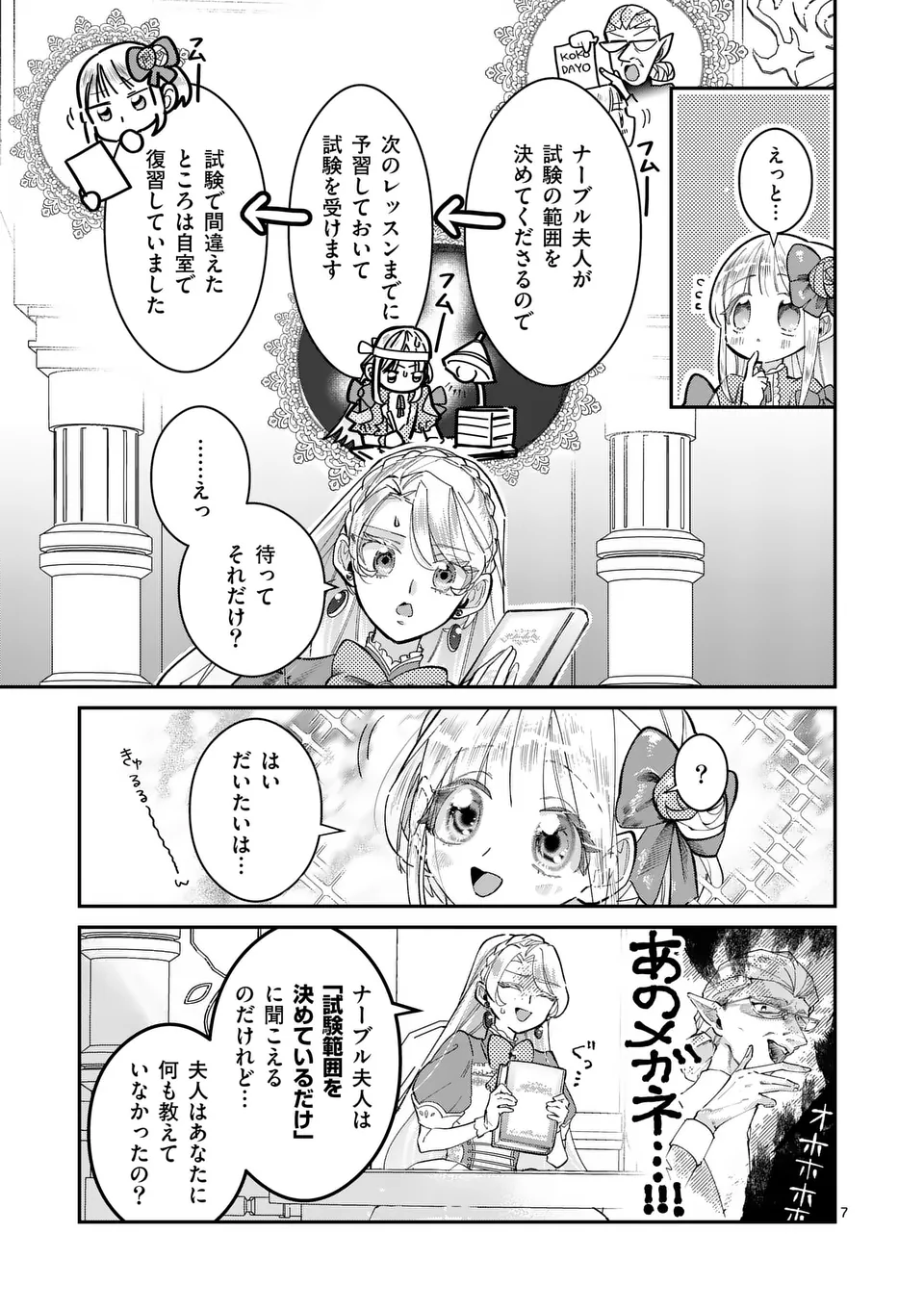 Gijou ga Akuyaku Reijou to shite Hametsu suru Koto wo Shitta no de, Mechakucha Aishimasu - Chapter 6 - Page 7
