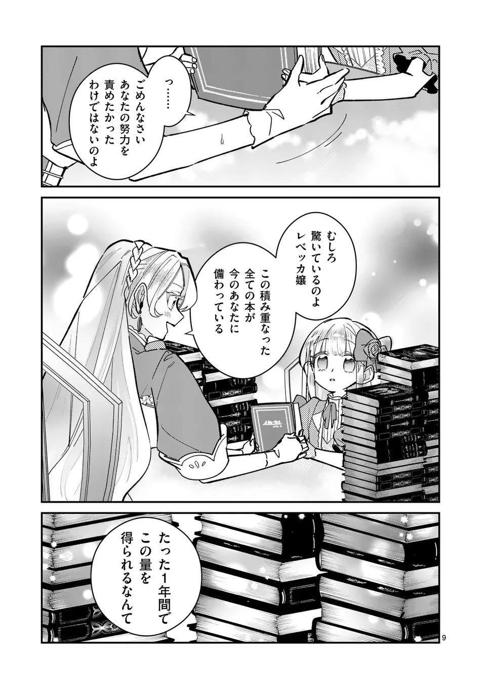 Gijou ga Akuyaku Reijou to shite Hametsu suru Koto wo Shitta no de, Mechakucha Aishimasu - Chapter 6 - Page 9