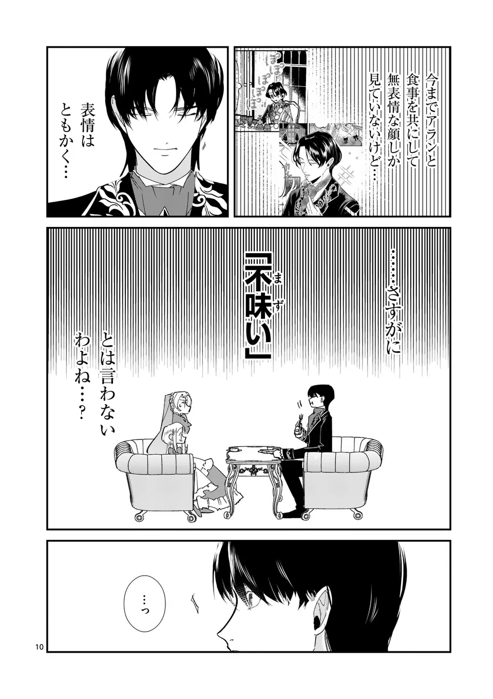 Gijou ga Akuyaku Reijou to shite Hametsu suru Koto wo Shitta no de, Mechakucha Aishimasu - Chapter 9 - Page 10
