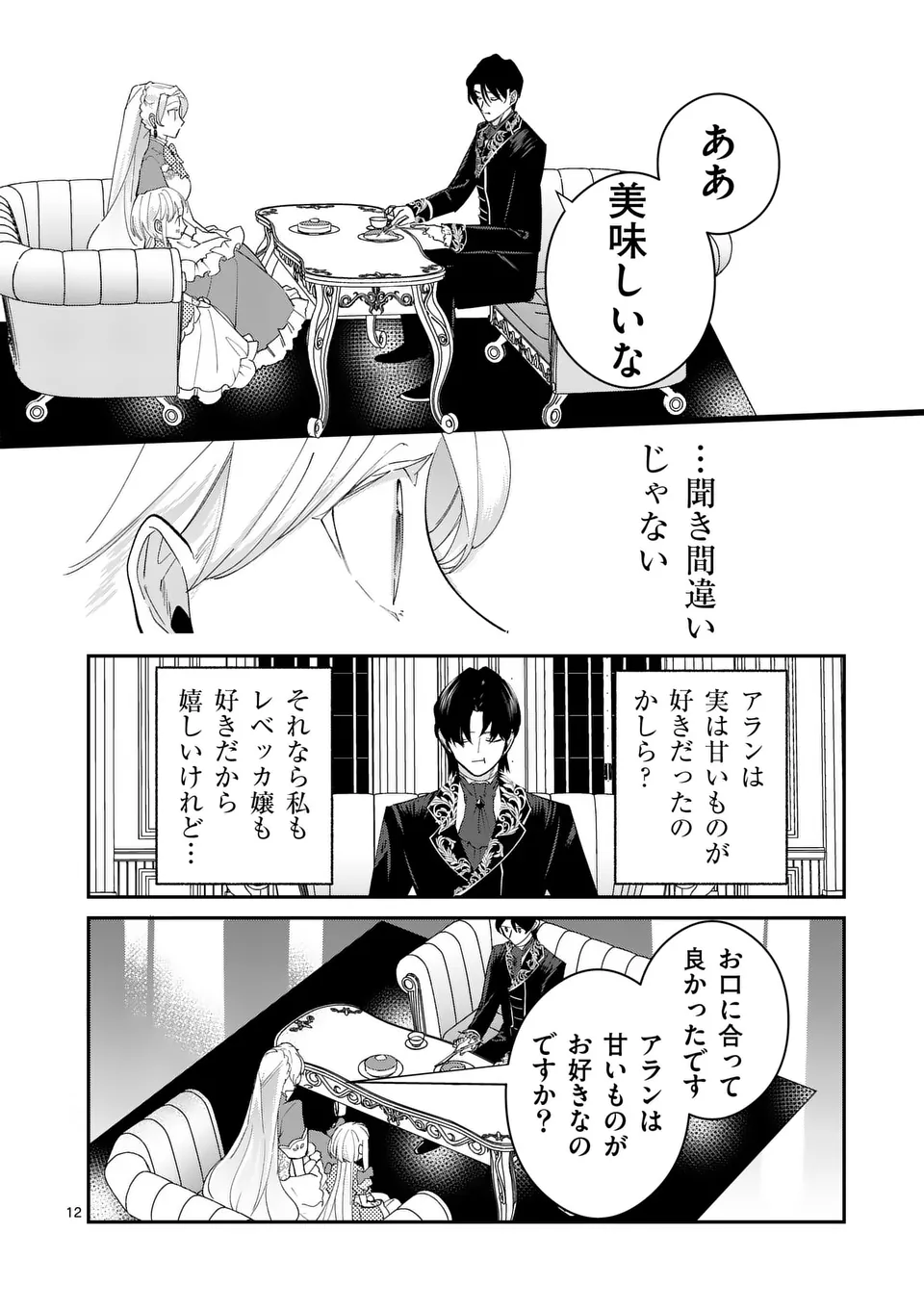 Gijou ga Akuyaku Reijou to shite Hametsu suru Koto wo Shitta no de, Mechakucha Aishimasu - Chapter 9 - Page 12