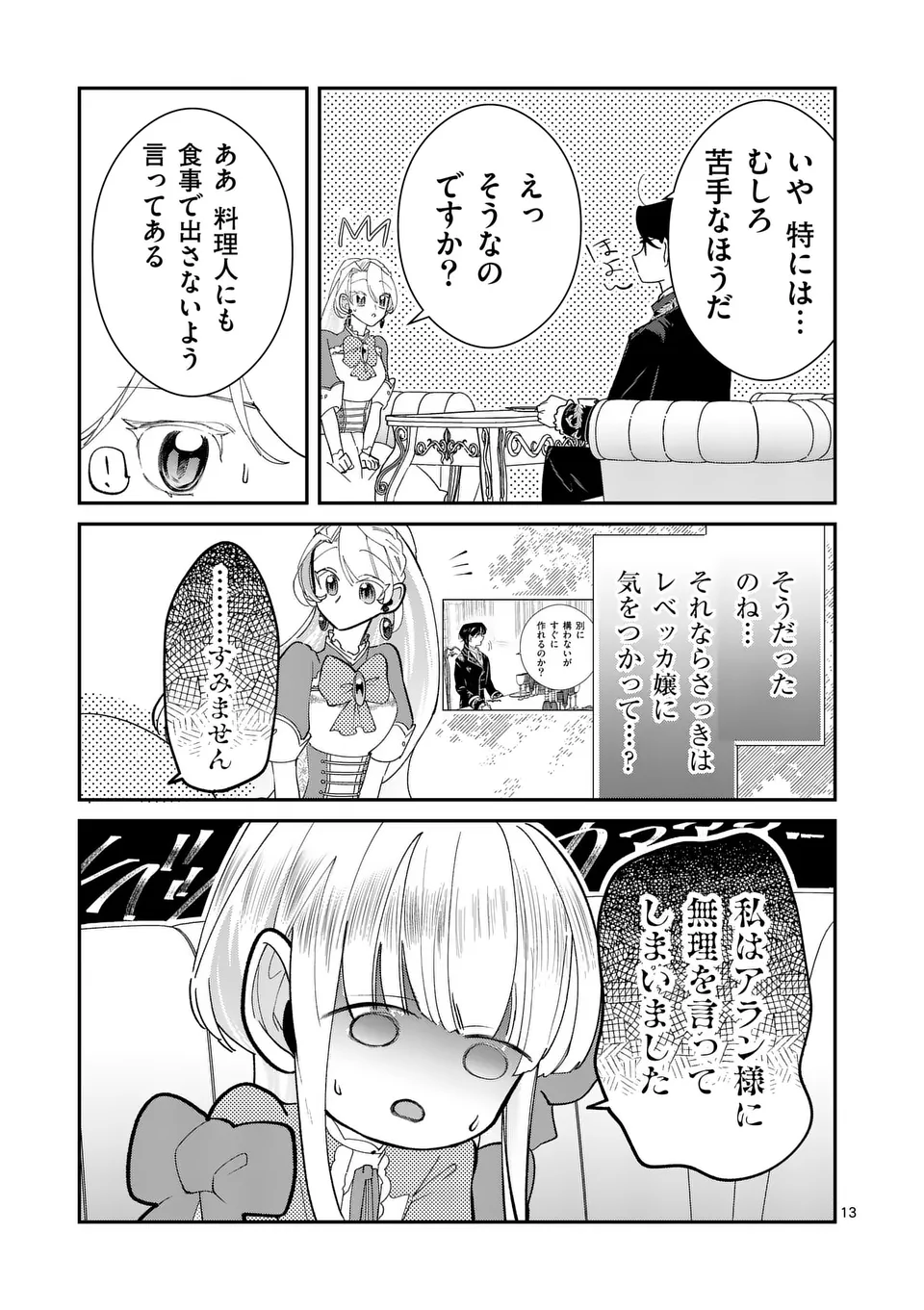 Gijou ga Akuyaku Reijou to shite Hametsu suru Koto wo Shitta no de, Mechakucha Aishimasu - Chapter 9 - Page 13