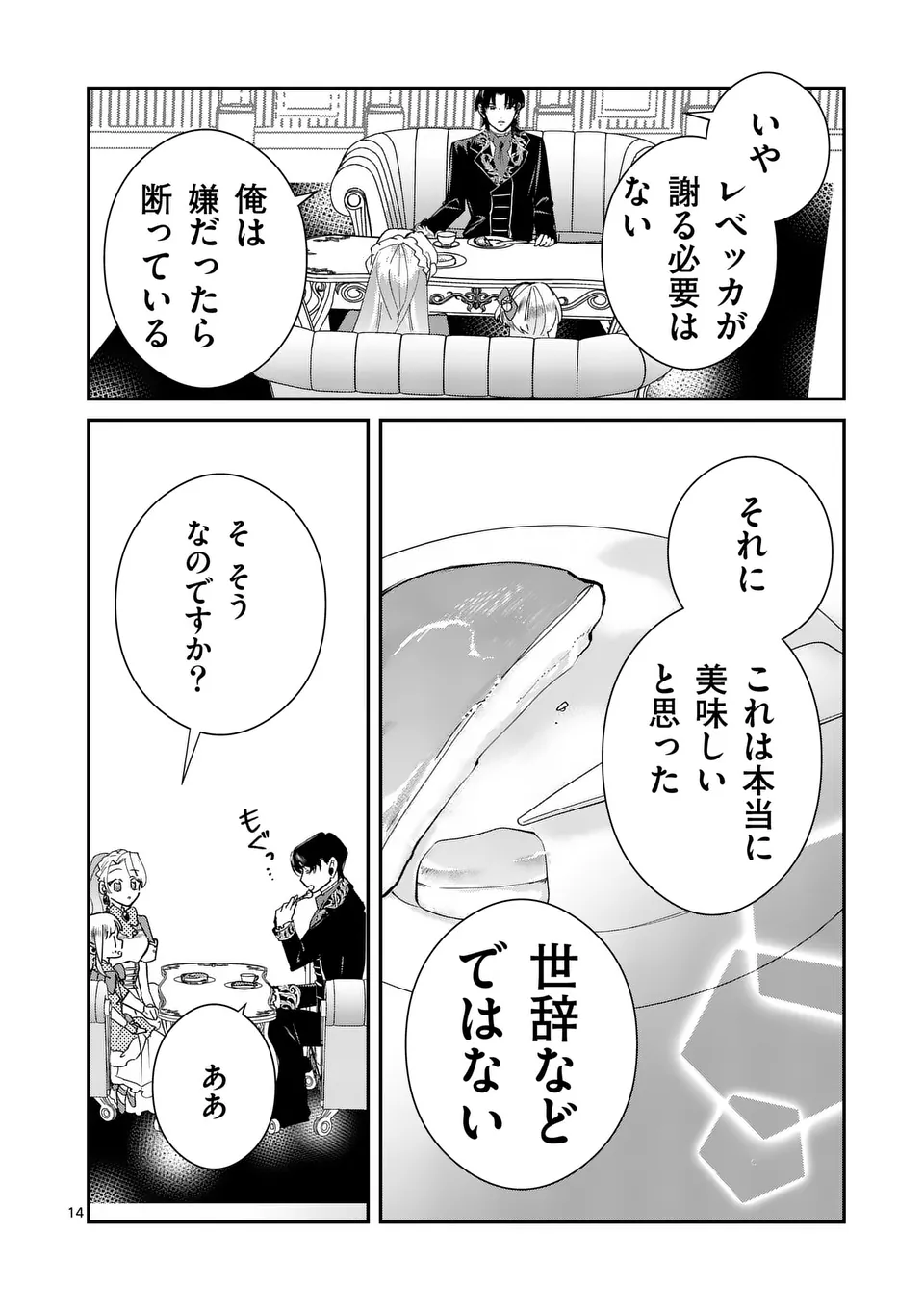 Gijou ga Akuyaku Reijou to shite Hametsu suru Koto wo Shitta no de, Mechakucha Aishimasu - Chapter 9 - Page 14