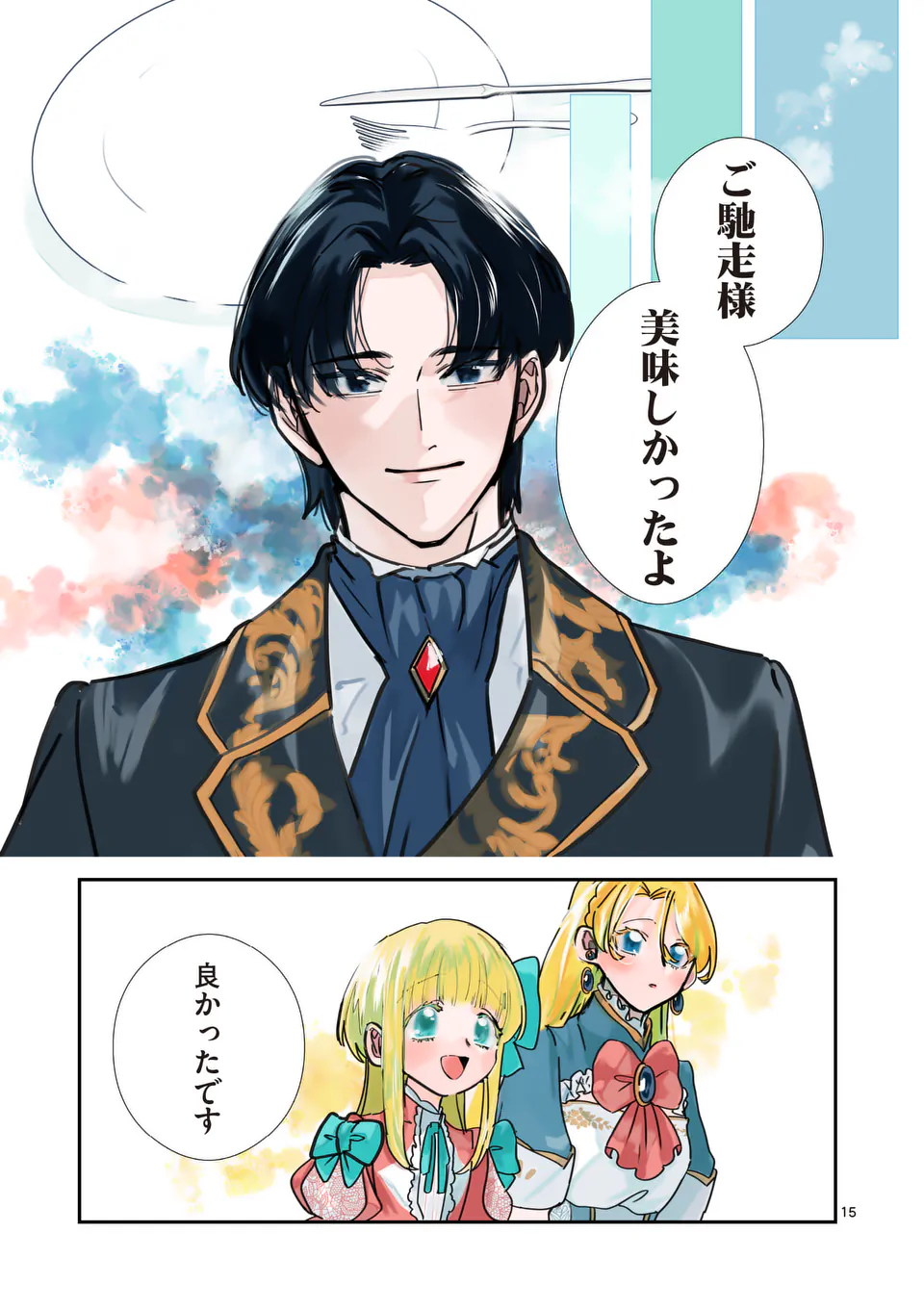 Gijou ga Akuyaku Reijou to shite Hametsu suru Koto wo Shitta no de, Mechakucha Aishimasu - Chapter 9 - Page 15