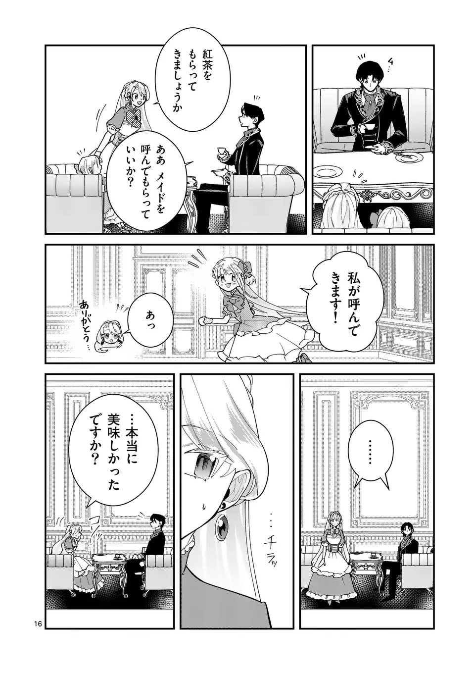 Gijou ga Akuyaku Reijou to shite Hametsu suru Koto wo Shitta no de, Mechakucha Aishimasu - Chapter 9 - Page 16