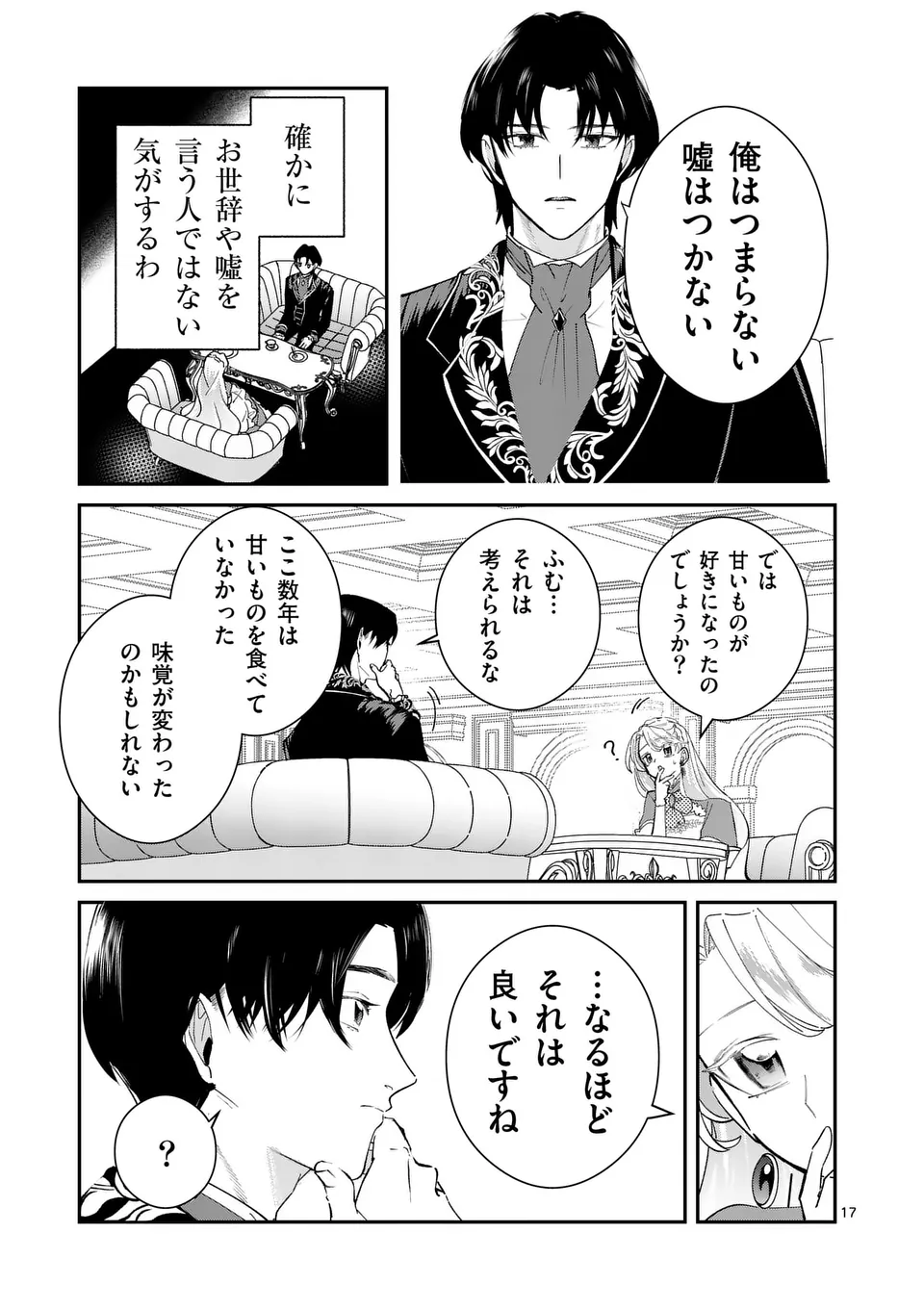 Gijou ga Akuyaku Reijou to shite Hametsu suru Koto wo Shitta no de, Mechakucha Aishimasu - Chapter 9 - Page 17