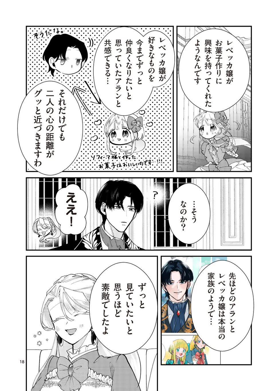 Gijou ga Akuyaku Reijou to shite Hametsu suru Koto wo Shitta no de, Mechakucha Aishimasu - Chapter 9 - Page 18