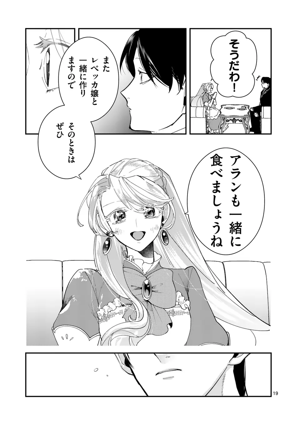 Gijou ga Akuyaku Reijou to shite Hametsu suru Koto wo Shitta no de, Mechakucha Aishimasu - Chapter 9 - Page 19