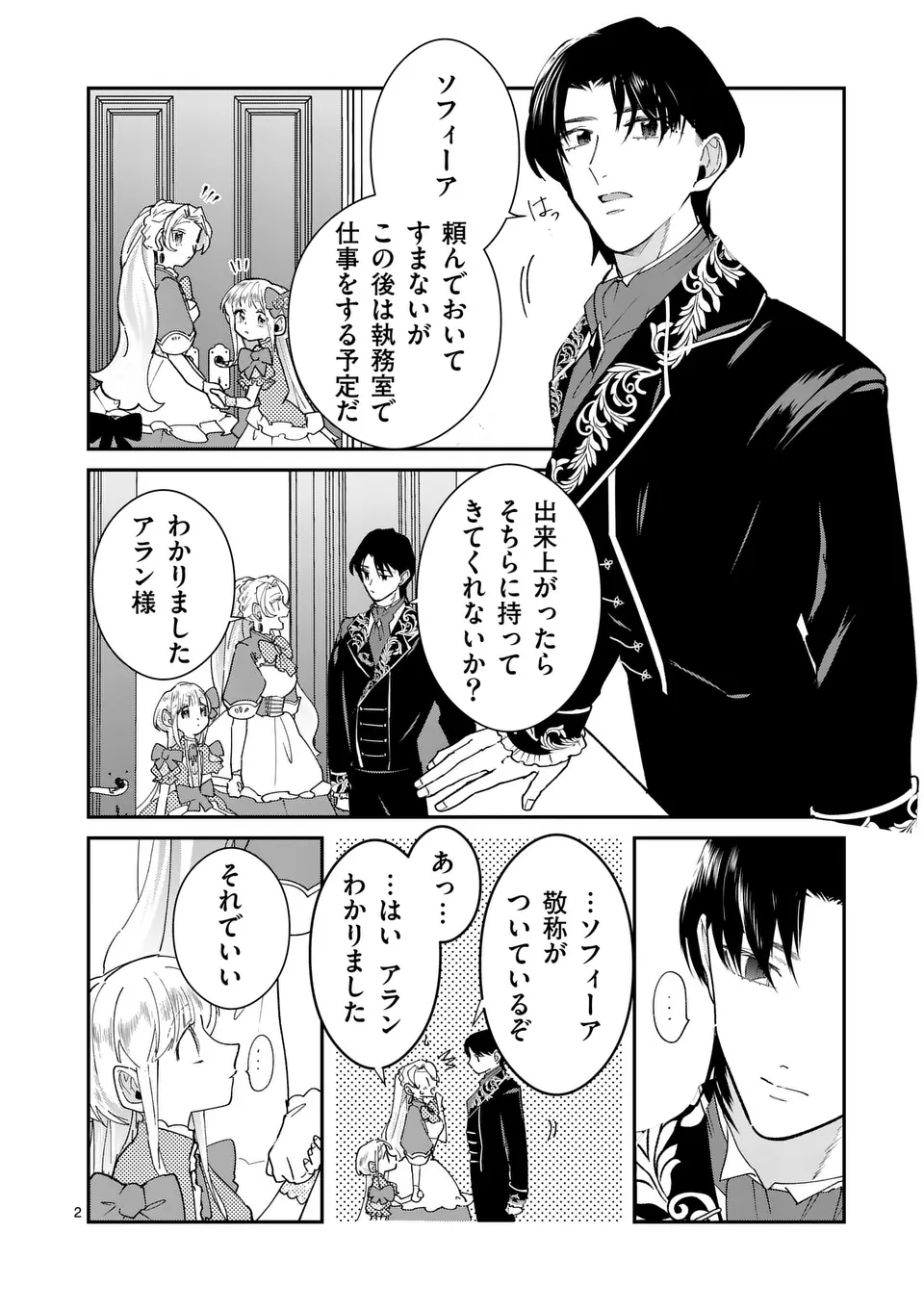 Gijou ga Akuyaku Reijou to shite Hametsu suru Koto wo Shitta no de, Mechakucha Aishimasu - Chapter 9 - Page 2