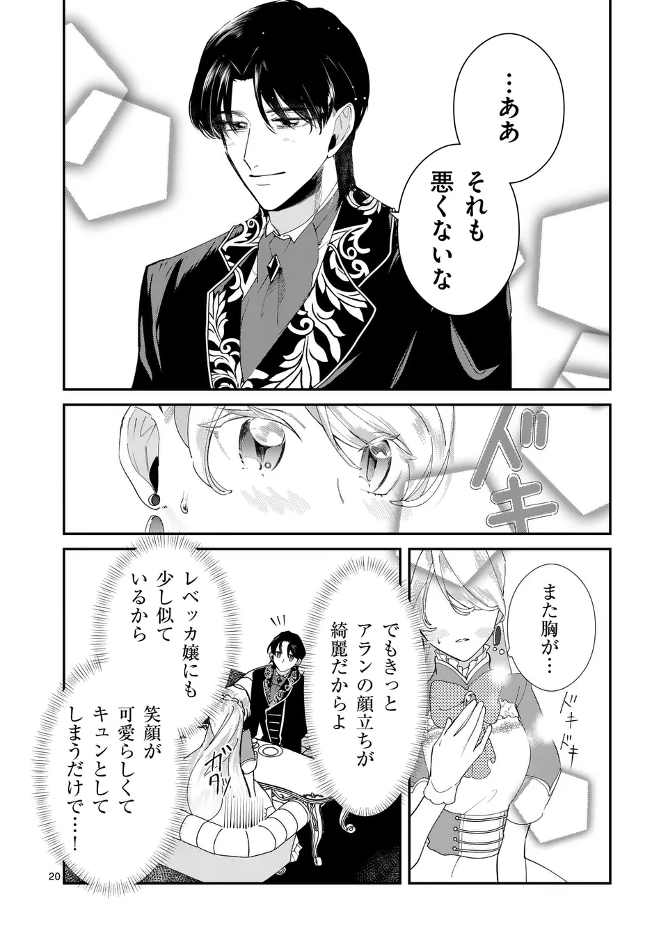 Gijou ga Akuyaku Reijou to shite Hametsu suru Koto wo Shitta no de, Mechakucha Aishimasu - Chapter 9 - Page 20