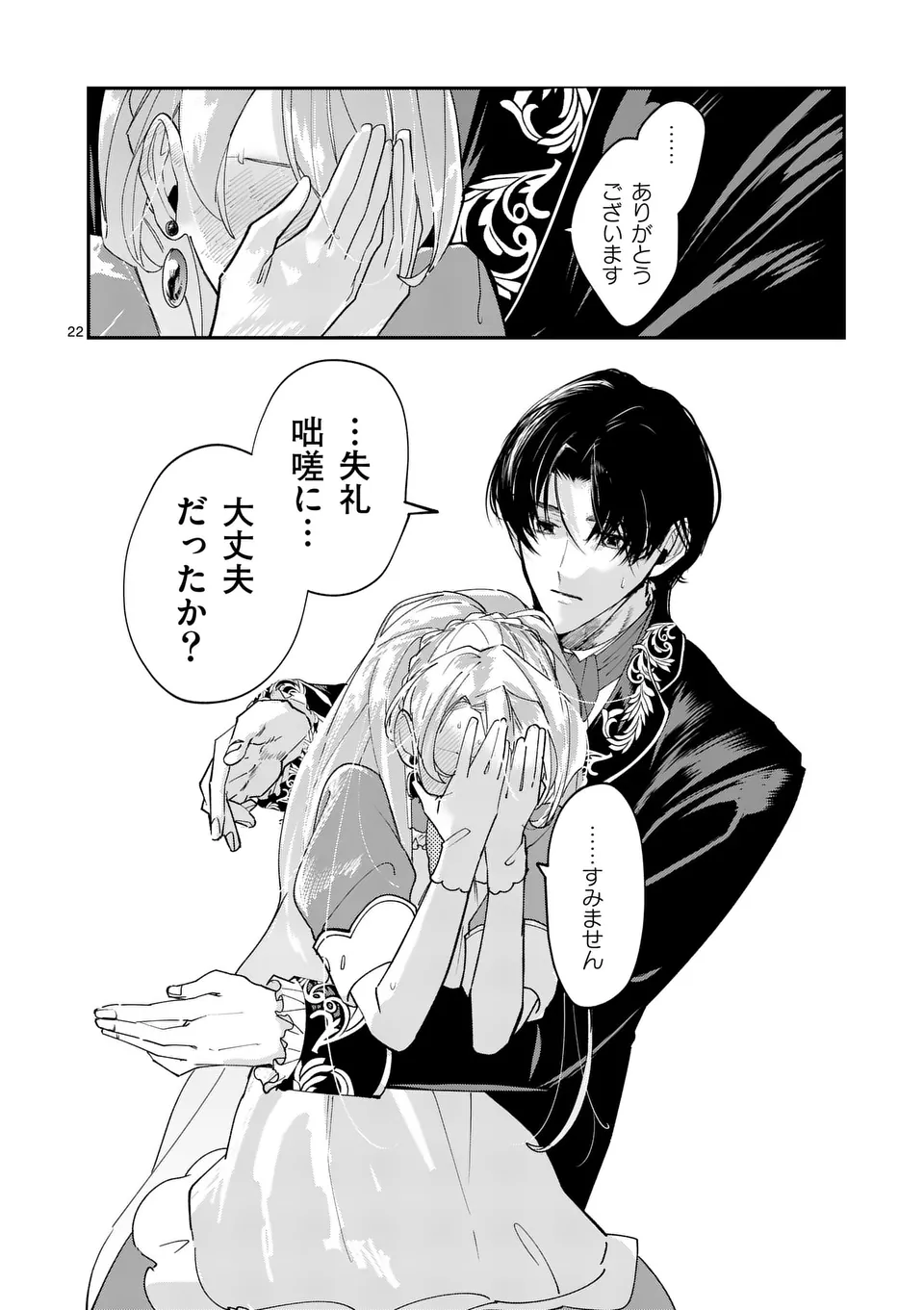 Gijou ga Akuyaku Reijou to shite Hametsu suru Koto wo Shitta no de, Mechakucha Aishimasu - Chapter 9 - Page 22