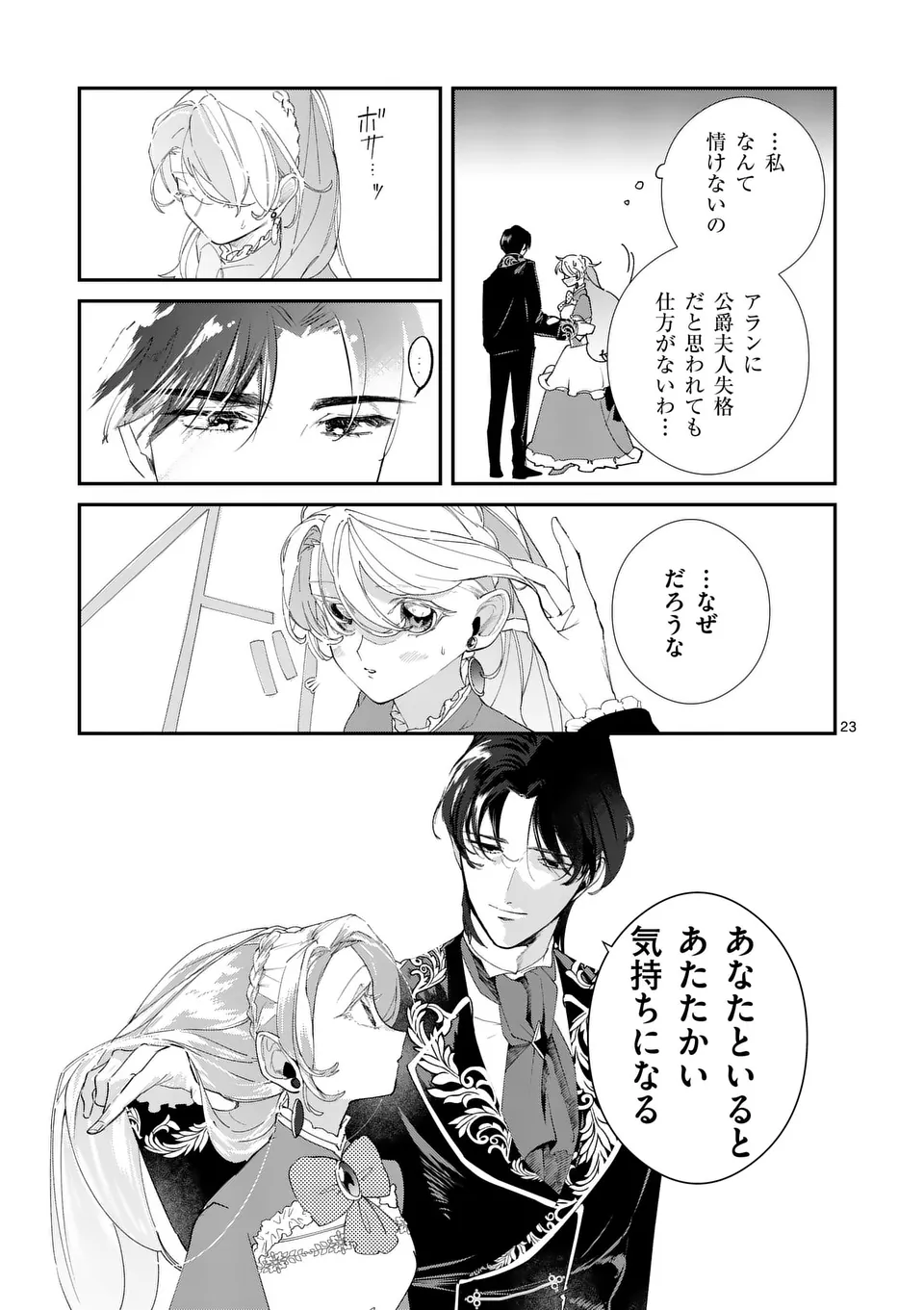 Gijou ga Akuyaku Reijou to shite Hametsu suru Koto wo Shitta no de, Mechakucha Aishimasu - Chapter 9 - Page 23