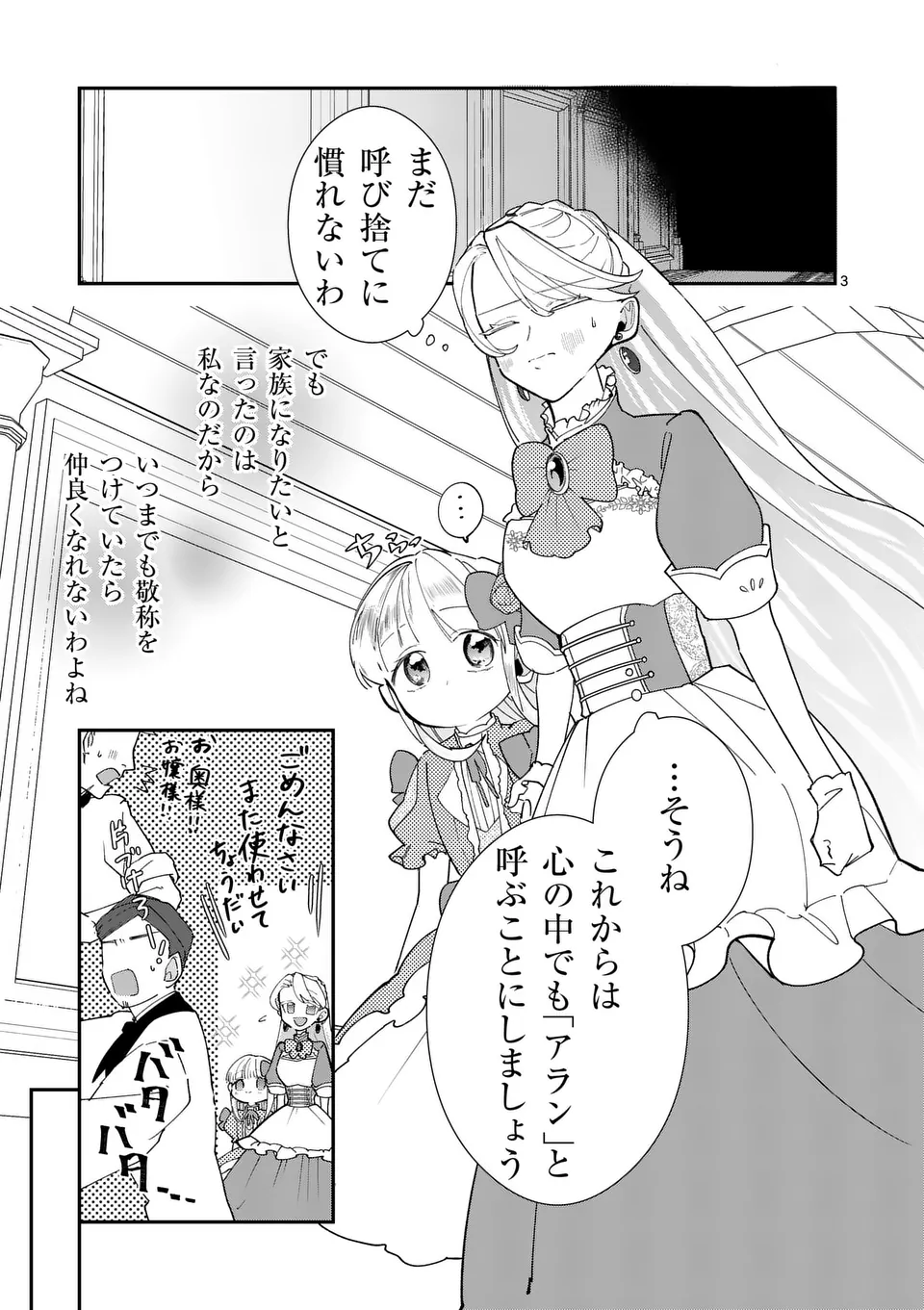 Gijou ga Akuyaku Reijou to shite Hametsu suru Koto wo Shitta no de, Mechakucha Aishimasu - Chapter 9 - Page 3